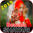 Bewafa Shayari 2019