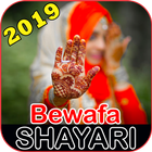 Bewafa Shayari 2019 ícone