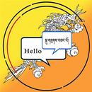 Dzongkha Phrases App APK