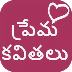 Love Quotes Telugu APK Herunterladen