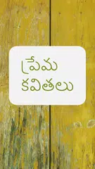 Love Quotes Telugu APK download
