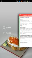 Рецепты бутербродов اسکرین شاٹ 3