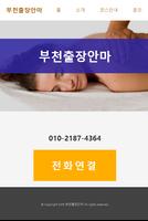 부천출장마사지 - 부천출장안마 Affiche