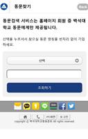 백석대학교총동문회 截图 2