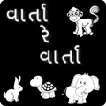 Varta re varta