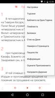 برنامه‌نما Bulgarian Bible + Full Audio Bible عکس از صفحه