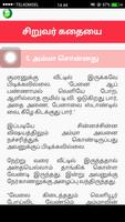 சிறுவர் கதையை Tamil screenshot 1