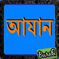 আযান বাংলা ( আযান অর্থ ) Poster