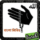 বাংলা জিকির-APK