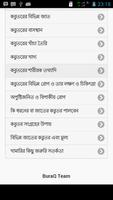 কবুতর (রক্ষণাবেক্ষণ ও চিকিৎসা) Screenshot 1