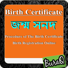 آیکون‌ জন্ম সনদ ( Procedure )