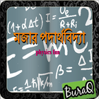 মজার পদার্থবিদ্যা biểu tượng