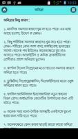 টিপস সুস্থ থাকার - Health BD screenshot 3