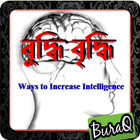 Increase Intelligence Bengali ikon