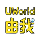 UWorld商家版 APK