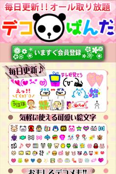 Download 無料 デコメ 取り放題 Apk For Android Latest Version