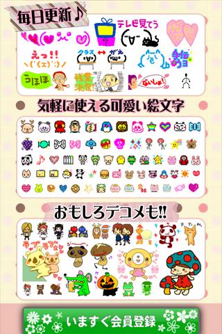 無料 デコメ 取り放題 For Android Apk Download