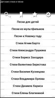 Детские стихи и песни الملصق