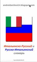 Итальянско-русский словарь poster