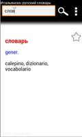 2 Schermata Итальянско-русский словарь