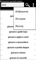 Итальянско-русский словарь скриншот 3
