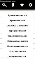 Сказки народов мира screenshot 2