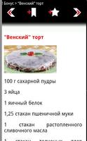 Рецепты выпечка screenshot 1