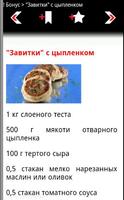 Рецепты выпечка imagem de tela 2