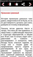 Страшные истории Screenshot 2