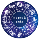 Гороскоп 2020 APK