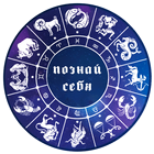 Гороскоп 2020 icon