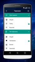 Гороскоп 2020 screenshot 1
