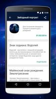 Гороскоп 2020 screenshot 2