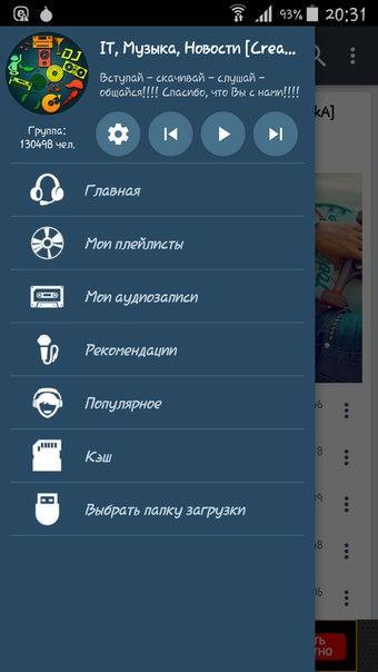 Music vk apk