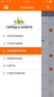 Город и Книги capture d'écran 1