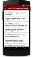 Закон РБ Об ОВД screenshot 1