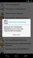 Тесты для девушек syot layar 1