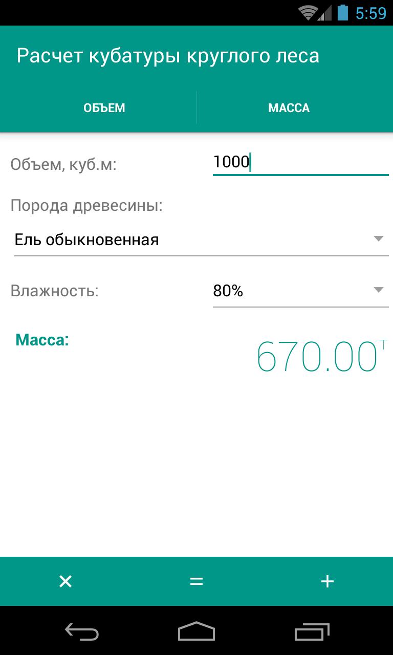 Кубатура программа. Таблица измерения кубатуры круглого леса 6 метров. Кубатурник круглого леса 4 м таблица. Таблица кубатуры круглого леса 6 метров. Таблица расчета кубатуры круглого леса.