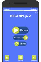 Виселица 2 Free 海报