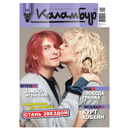 APK Журнал "Каламбур" №2 / 2014г