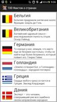 Факты о странах-poster