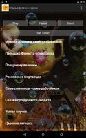 Старые русские сказки captura de pantalla 2