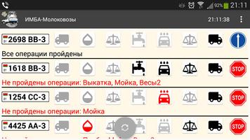 ИМБА_ПОРТИНФО-МИЛКАВИТА-Молоковозы capture d'écran 1