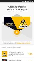 Fizcult Gold Дисконтный клуб Plakat