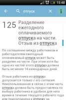 Законы Российской Федерации screenshot 1