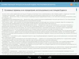 Законы Республики Беларусь Screenshot 3