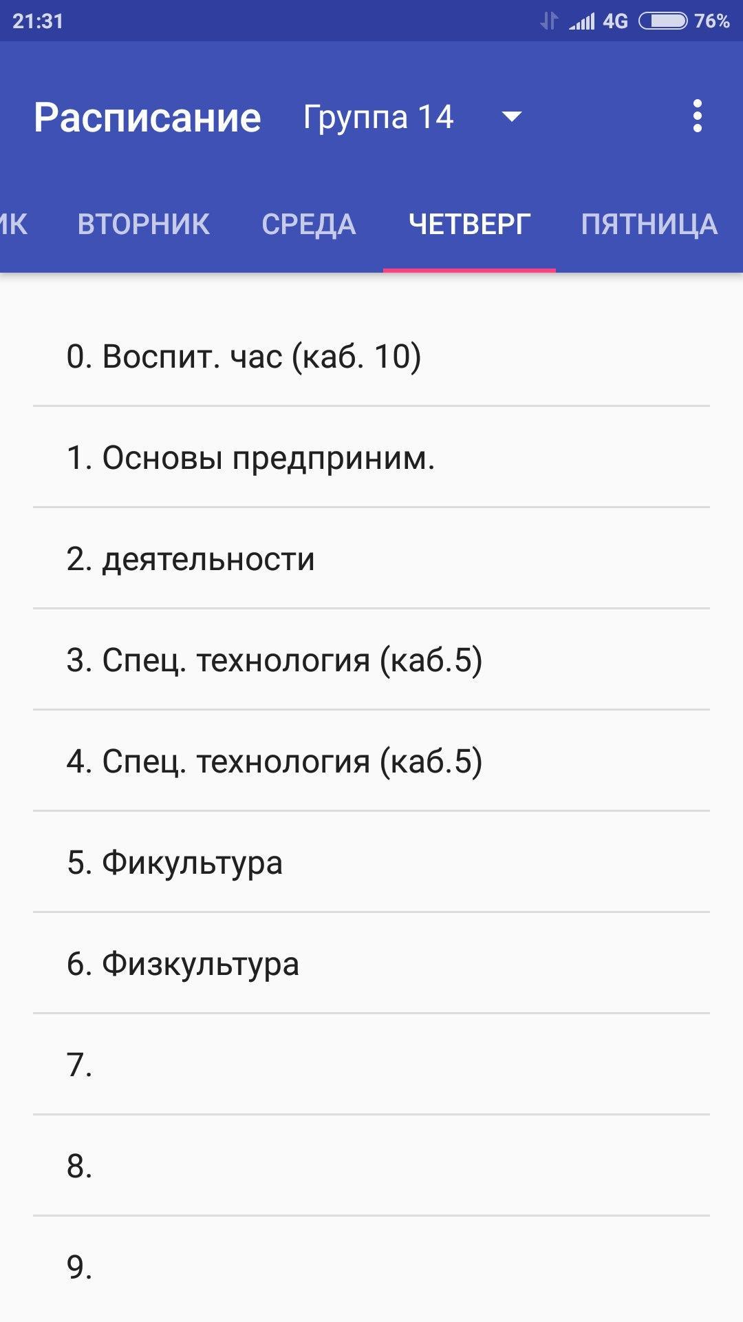 Расписание апк Расписание апк
