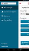 Cправочник: Мобильный доктор ảnh chụp màn hình 1