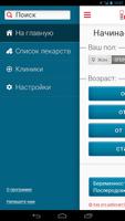 Cправочник: Мобильный доктор screenshot 1