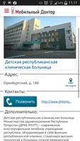 Cправочник: Мобильный доктор ảnh chụp màn hình 2
